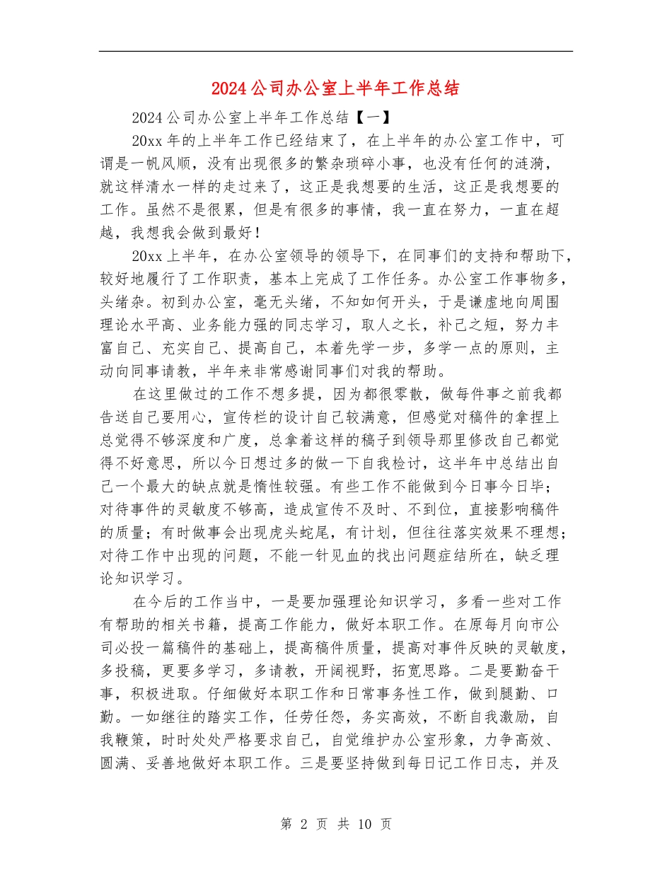 2018公司办公室上半年工作总结_第2页