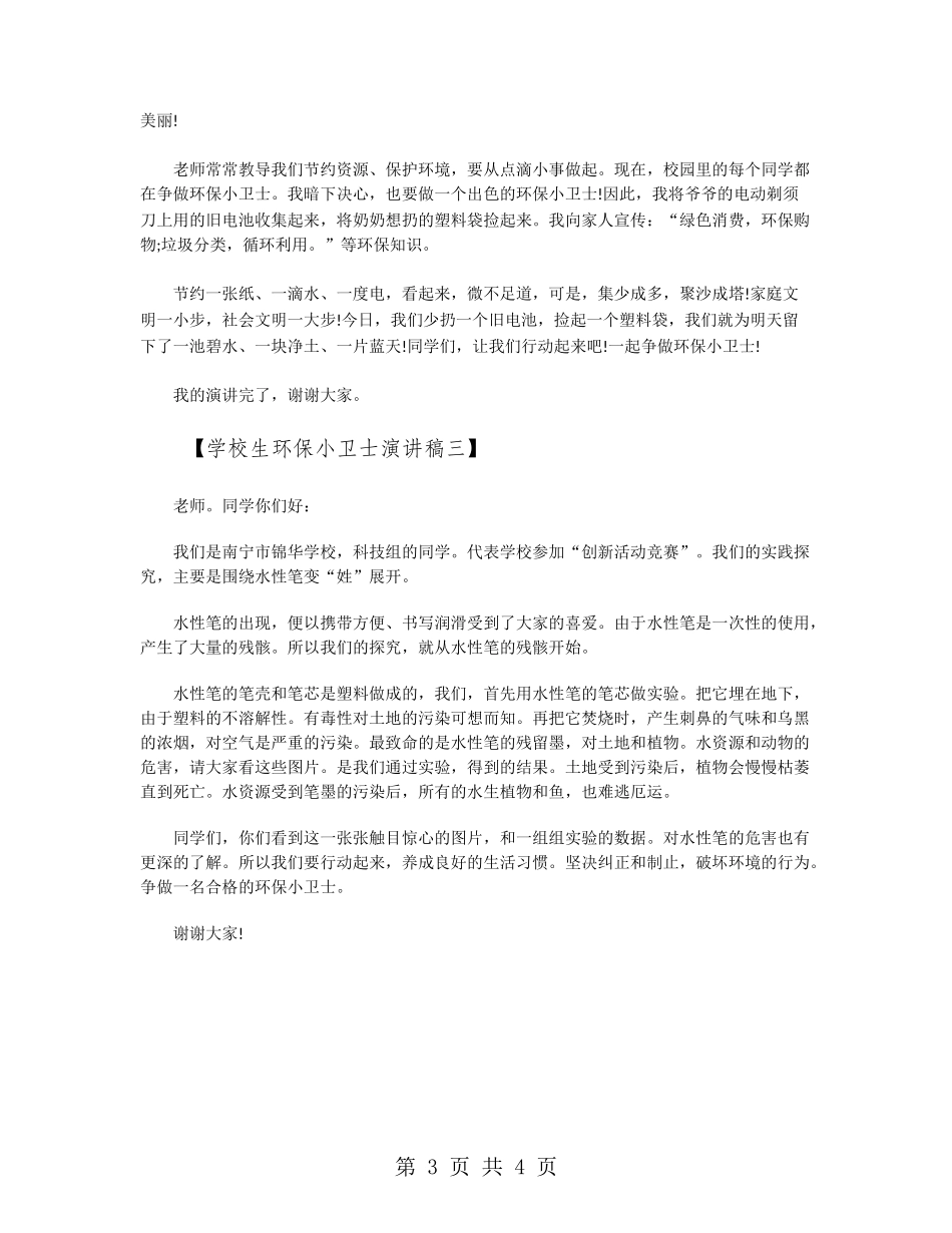 小学生环保小卫士演讲稿_第3页