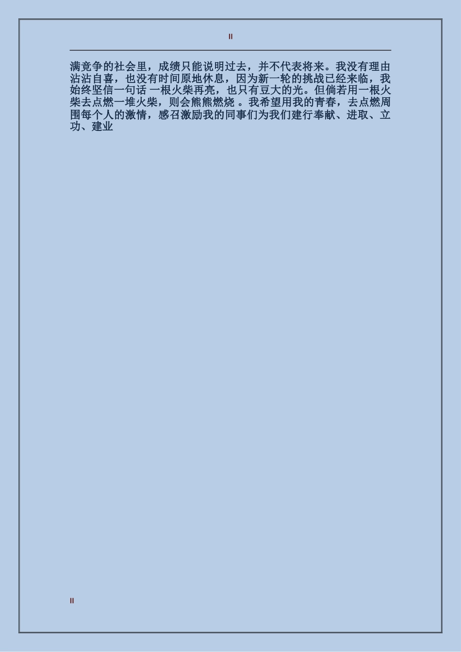 2017年最新银行职员工作总结_第2页