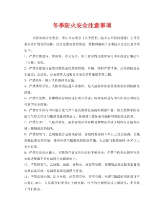 《安全管理》之冬季防火安全注意事项 
