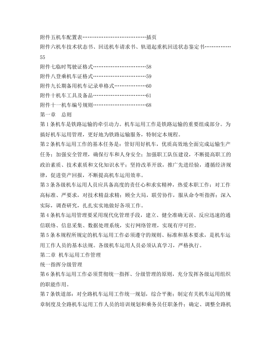 《安全操作规程》之铁路机车运用管理规程 _第3页