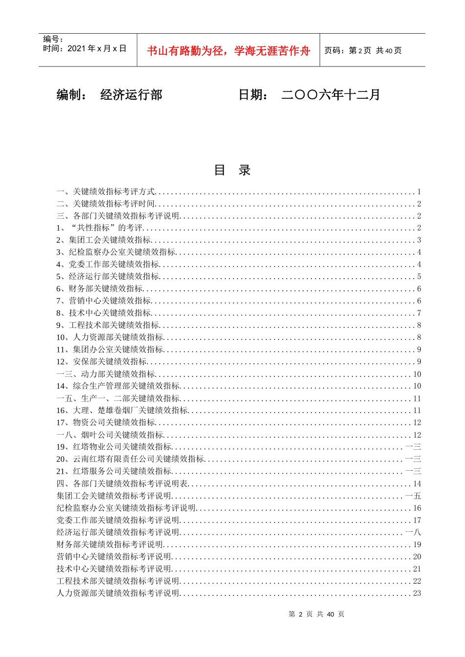 某集团部门关键绩效指标的考评方式_第2页