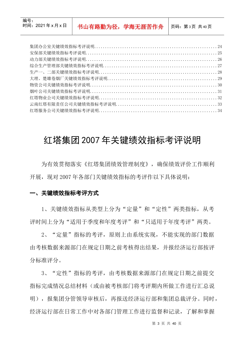 某集团部门关键绩效指标的考评方式_第3页