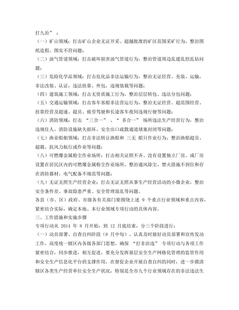 《安全管理文档》之台州市安全生产 &quot;九打九治&quot;专项行动实施方案 _第2页