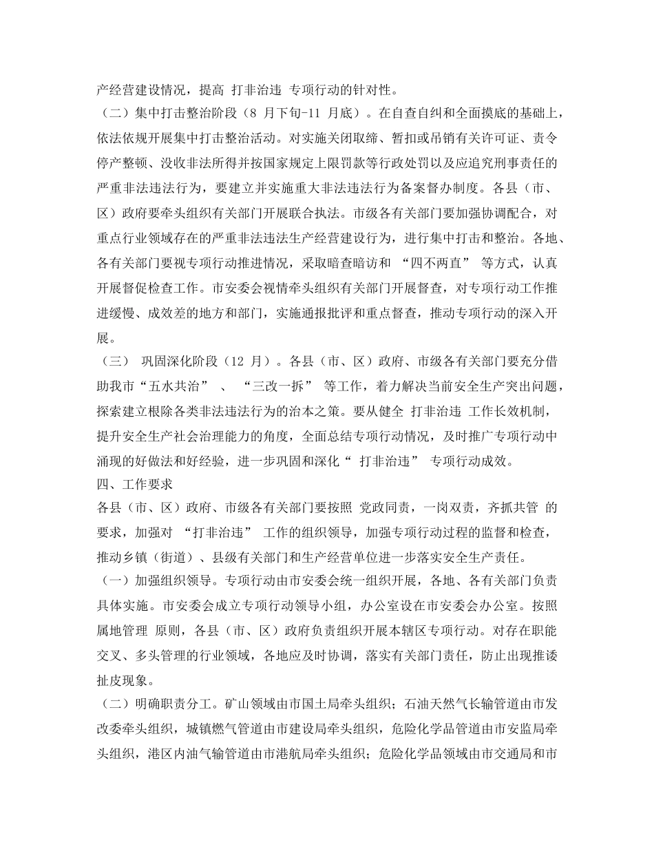 《安全管理文档》之台州市安全生产 &quot;九打九治&quot;专项行动实施方案 _第3页