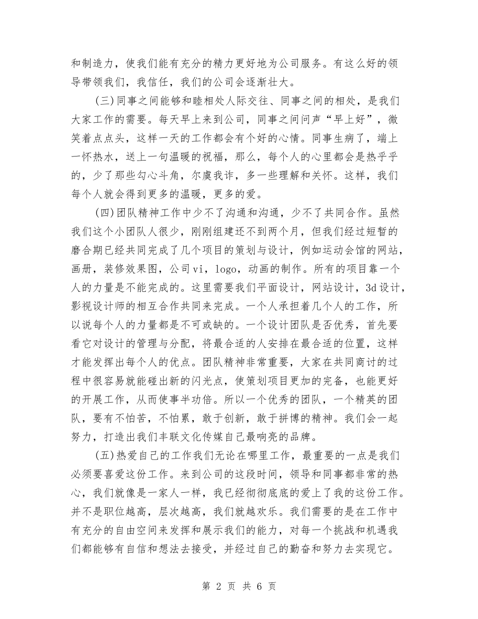 2024年最新平面设计师工作计划与2024年最新年度销售工作计划汇编_第2页