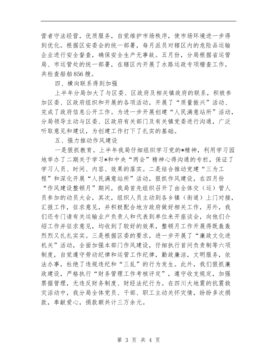 交通分局上半年行政工作总结_第3页