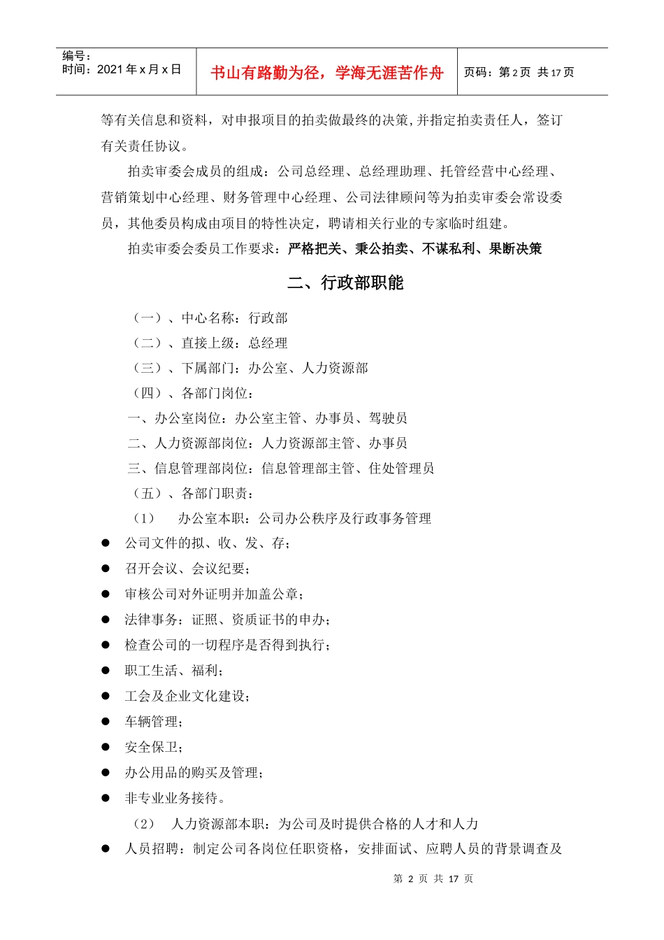 拍卖公司组织结构及部门职责_第2页