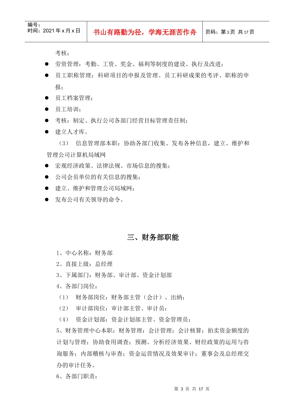 拍卖公司组织结构及部门职责_第3页