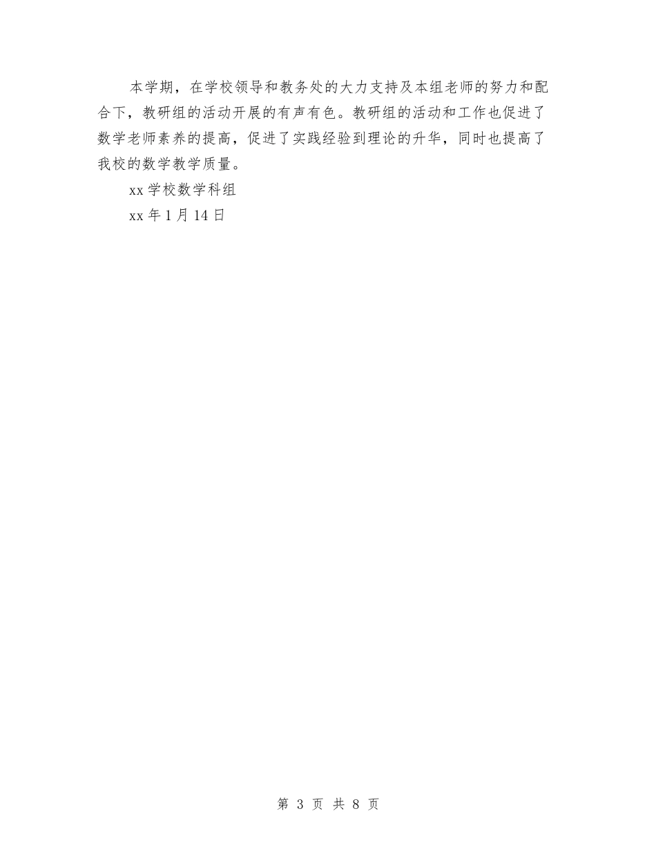 2024秋季期数学科组工作总结范文与2024科技活动周工作总结汇编_第3页