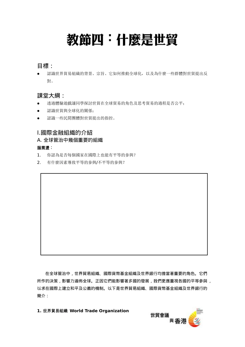 世界贸易组织介绍_第1页