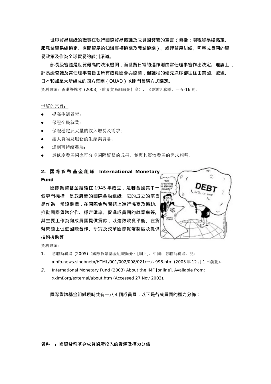 世界贸易组织介绍_第2页