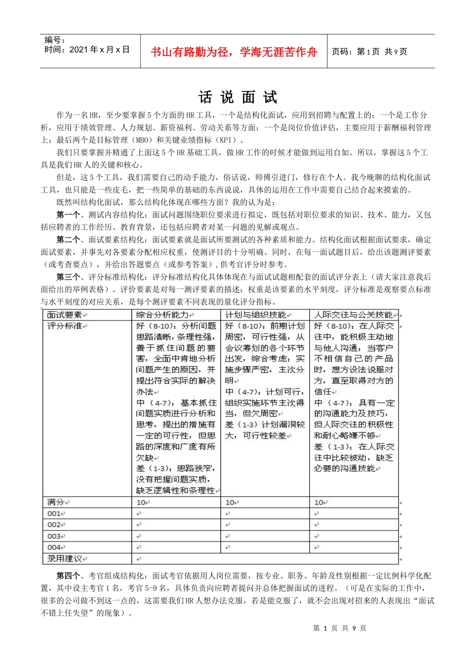 面试的时候面试什么(1)_第1页