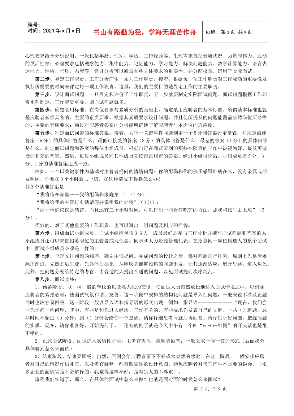 面试的时候面试什么(1)_第3页