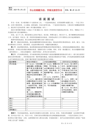 面试的时候面试什么(1)