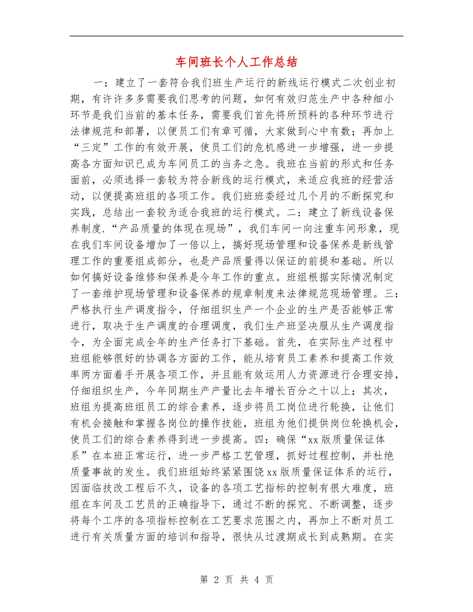 车间班长个人工作总结_第2页