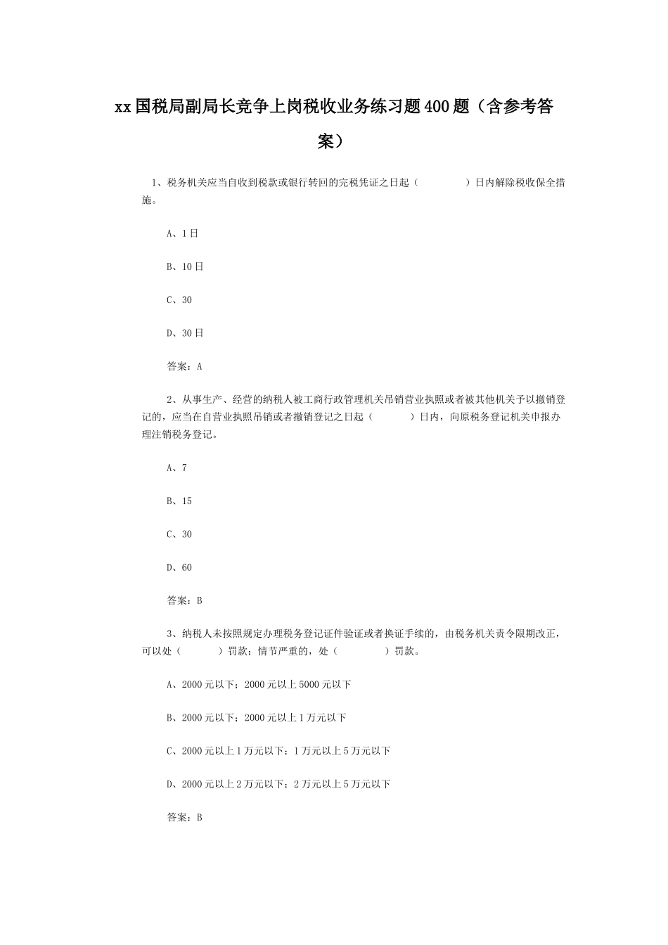 xx国税局副局长竞争上岗税收业务练习题400题_第1页