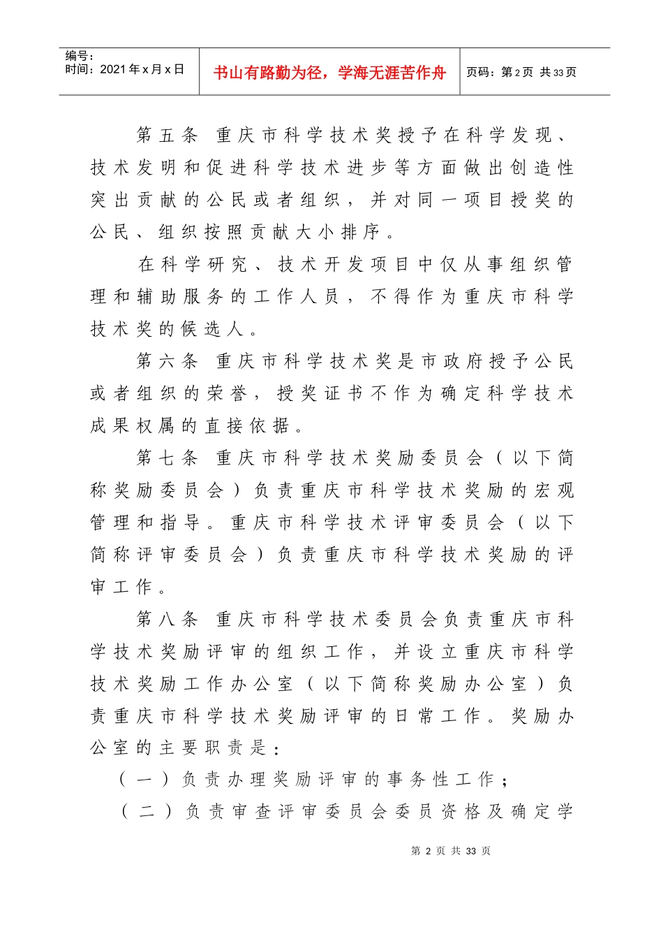 重庆市科学技术奖励办法实施细则_第2页