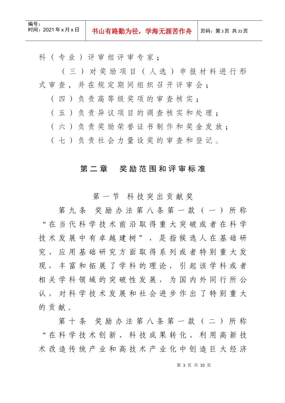 重庆市科学技术奖励办法实施细则_第3页