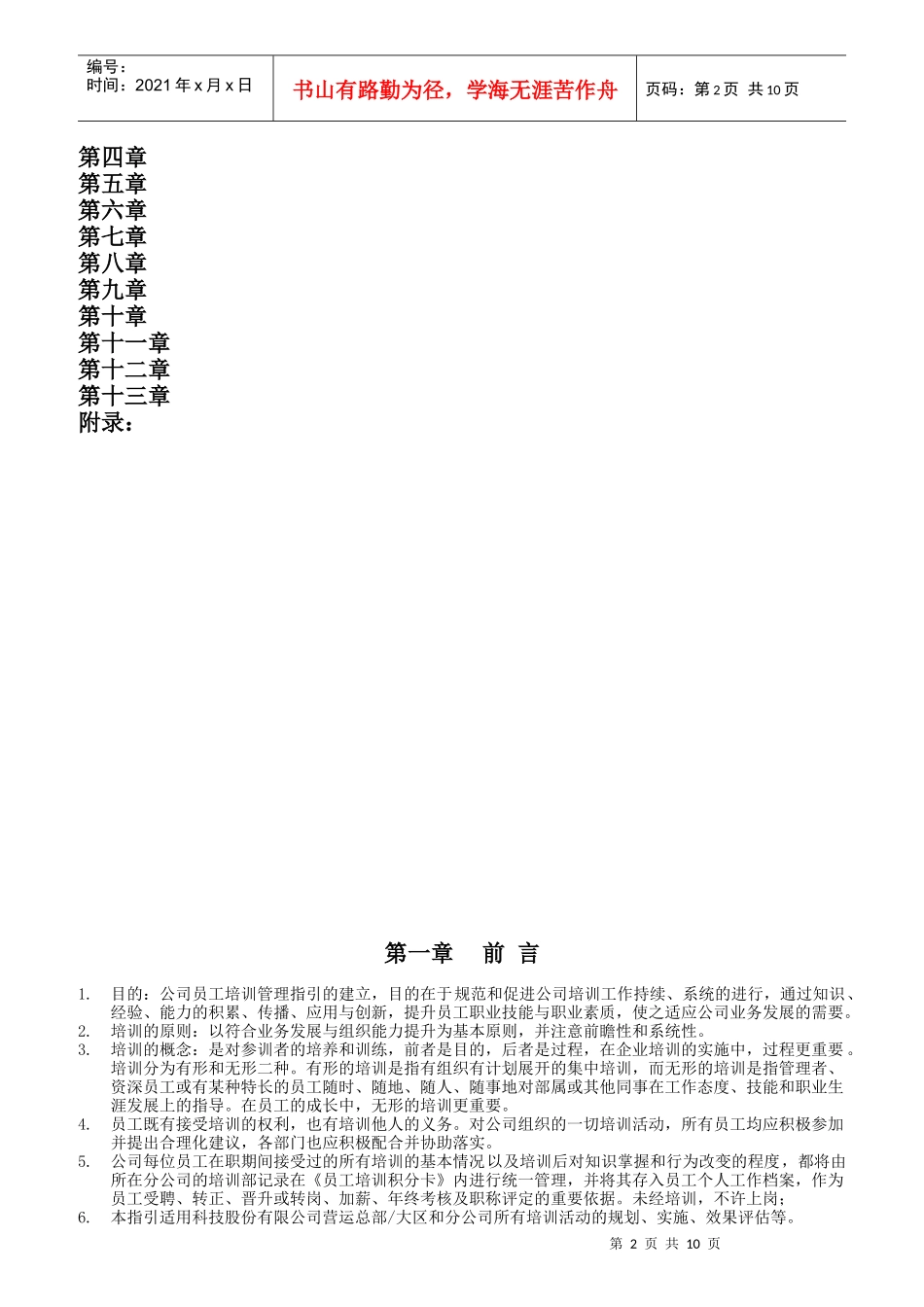 某科技股份有限公司员工培训管理指引_第2页