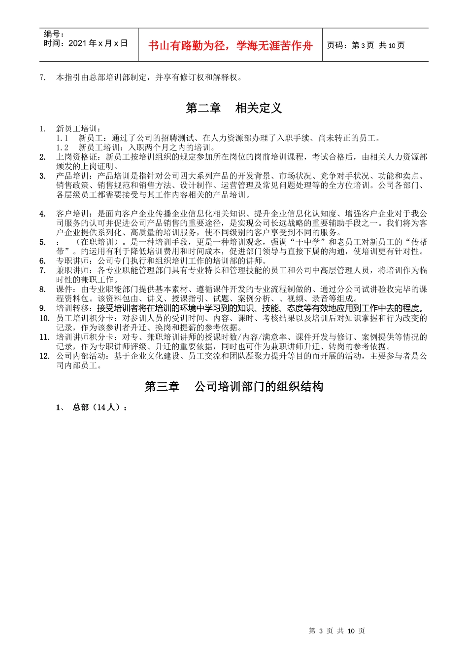 某科技股份有限公司员工培训管理指引_第3页