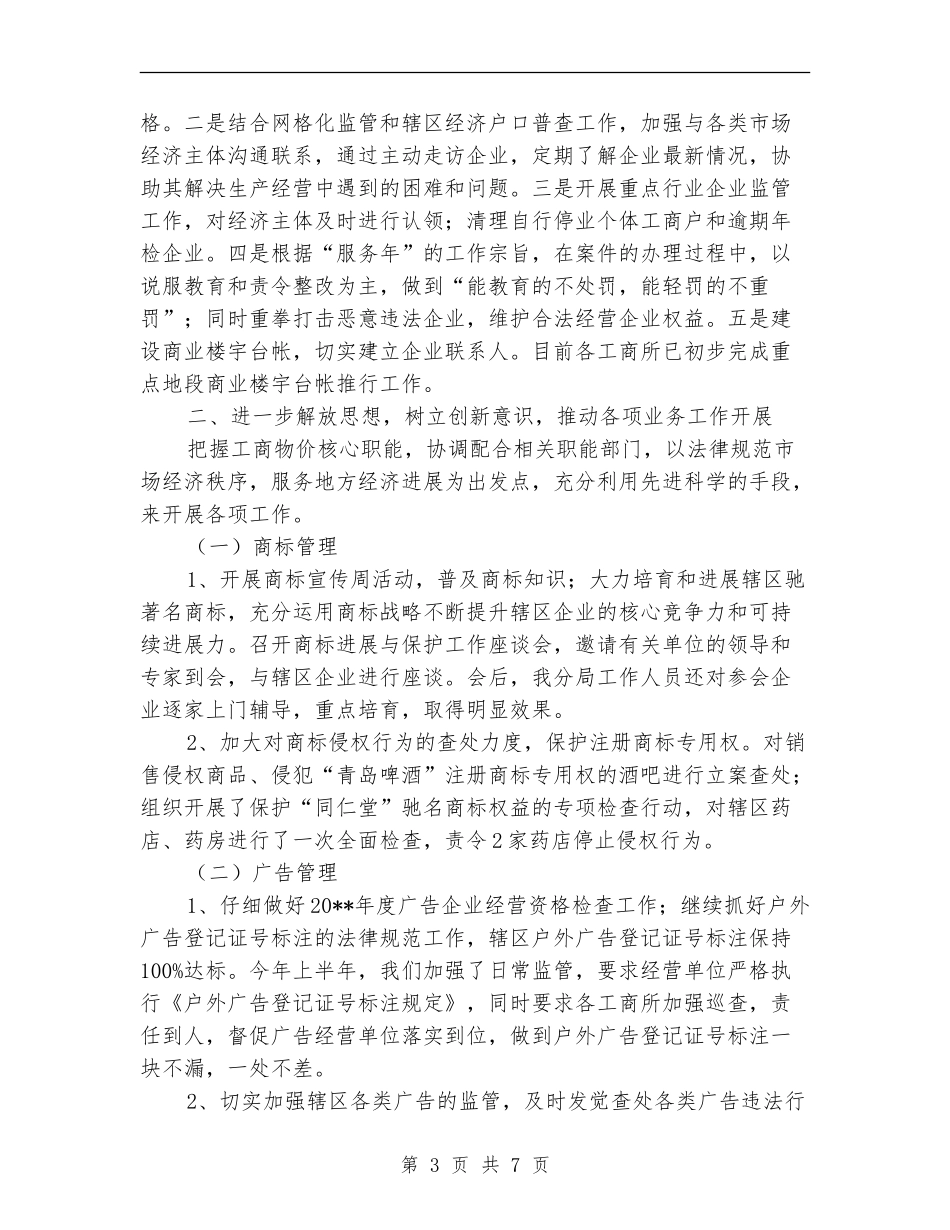 工商分局质量兴区工作总结_第3页