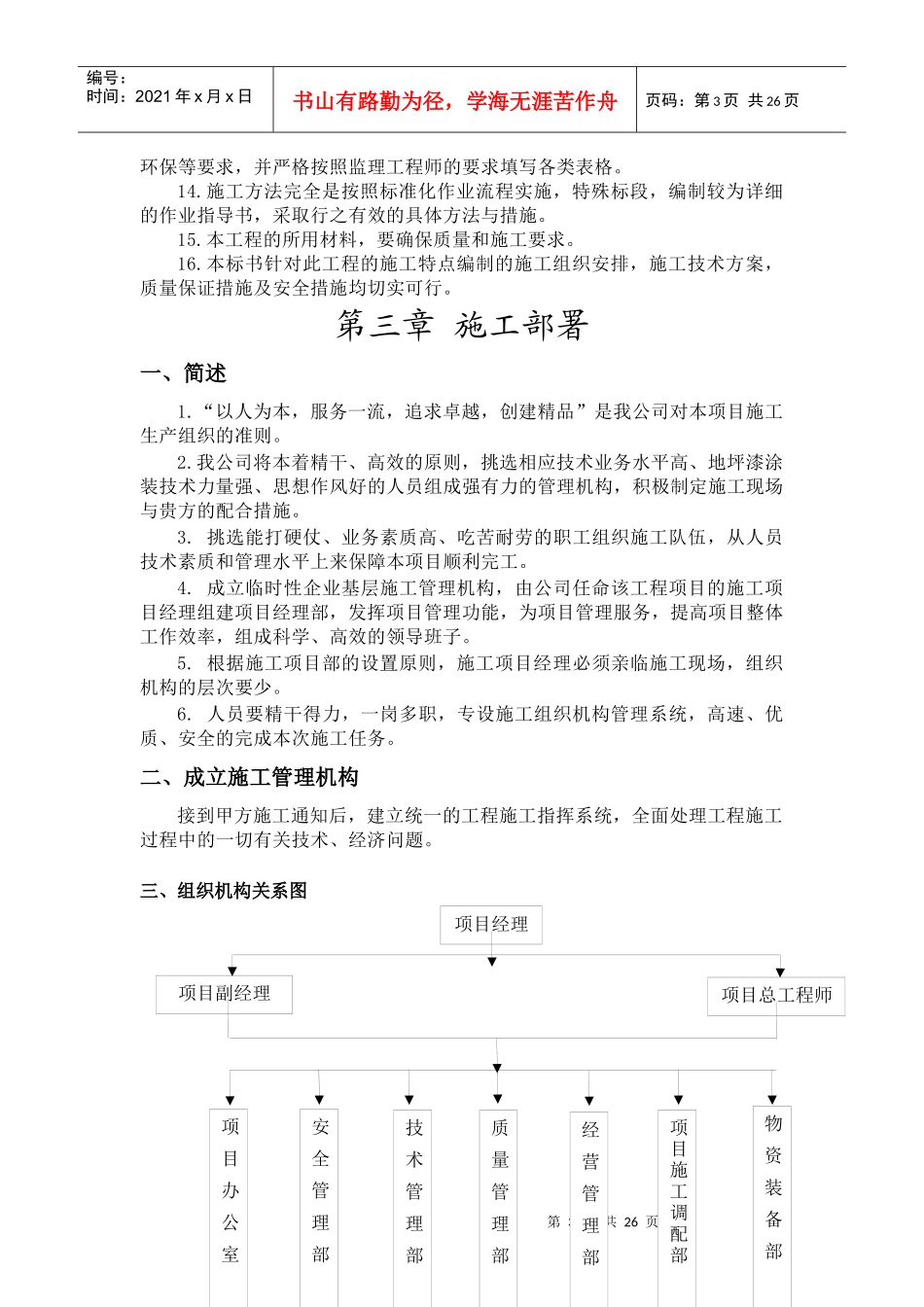 钢结构防腐施工方案培训资料_第3页