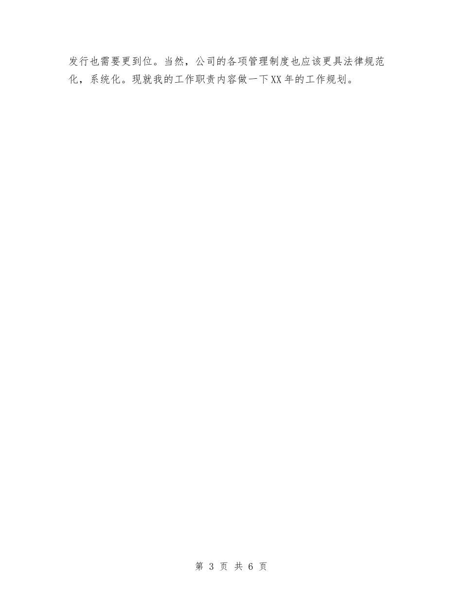2024年经理助理个人总结范文与2024年经理工作计划汇编_第3页