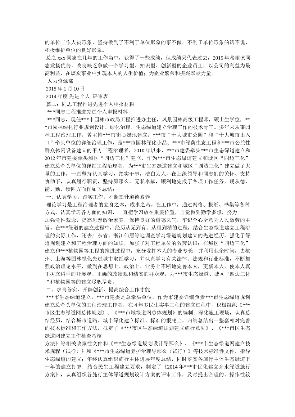 “幸福工程”先进个人事迹材料 _第2页