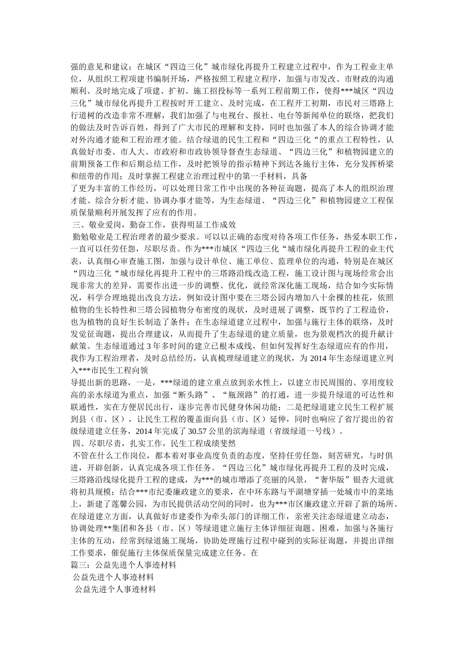 “幸福工程”先进个人事迹材料 _第3页