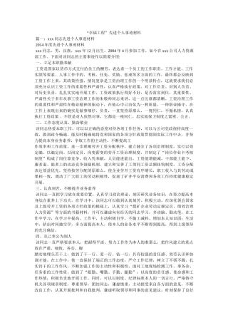 “幸福工程”先进个人事迹材料 