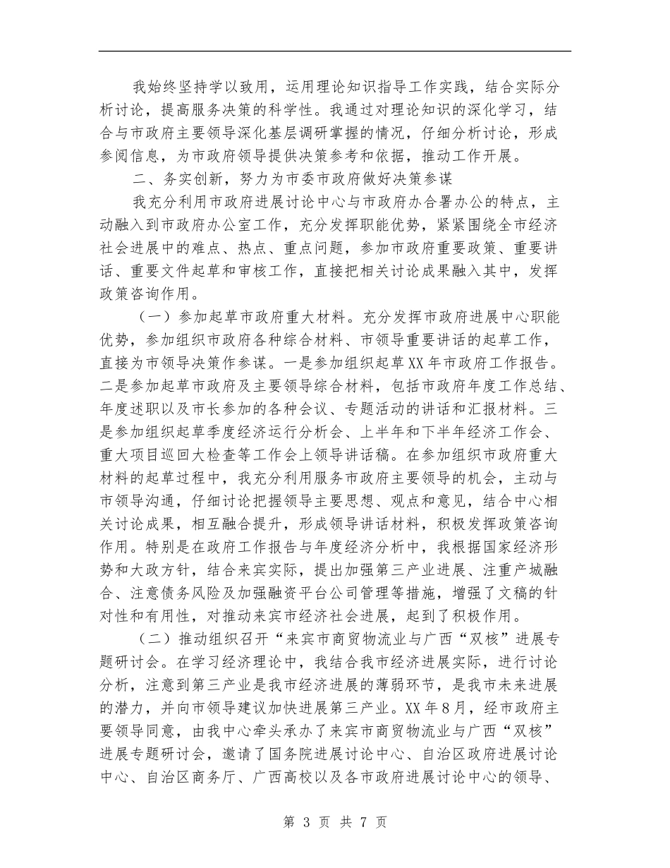 副主任任期试用期满转正个人述职报告_第3页