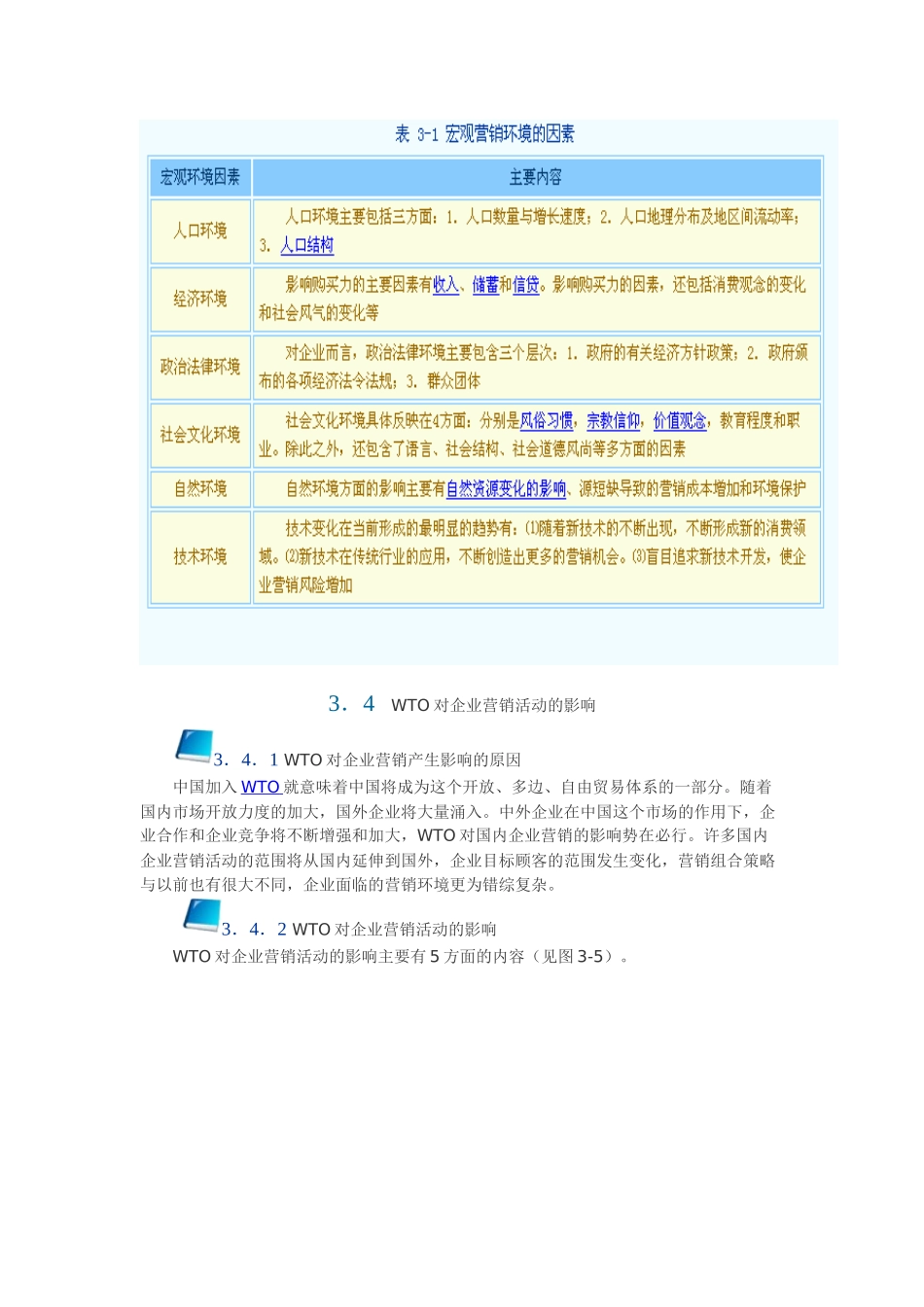 市场营销学习内容(第三_第3页