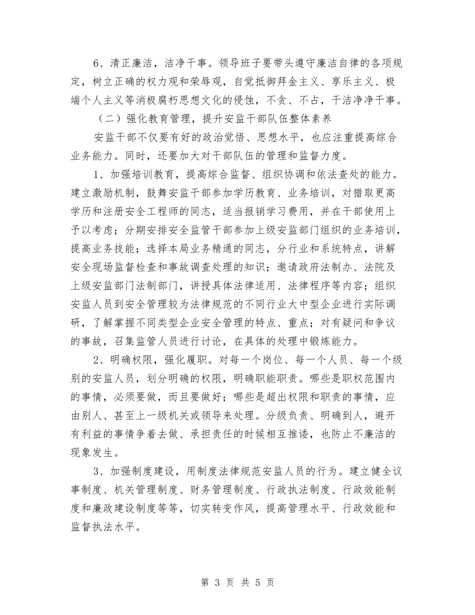 监管单位班子建设总结材料_第3页