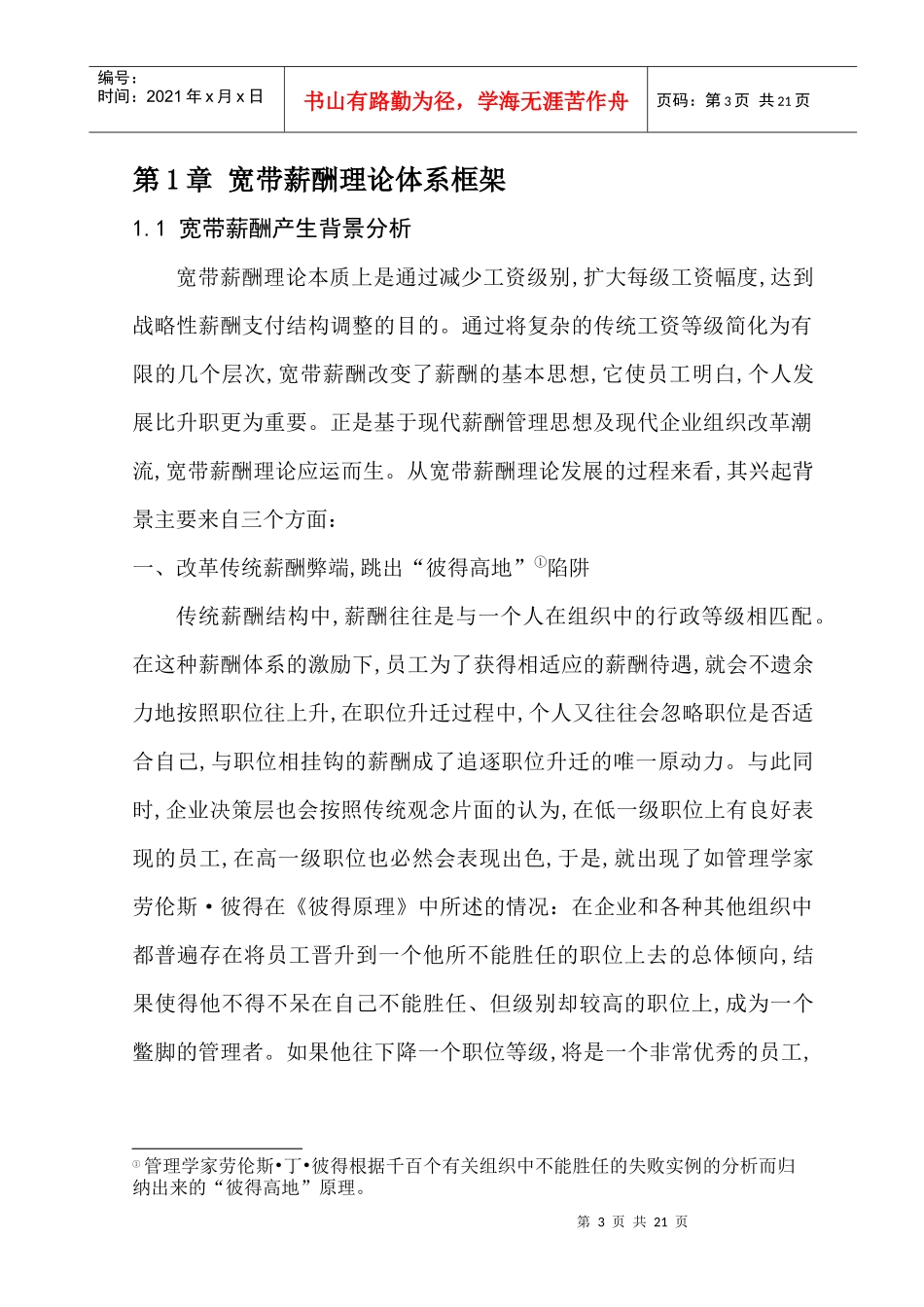 钢铁行业构建_宽带薪酬_体系思考_第3页