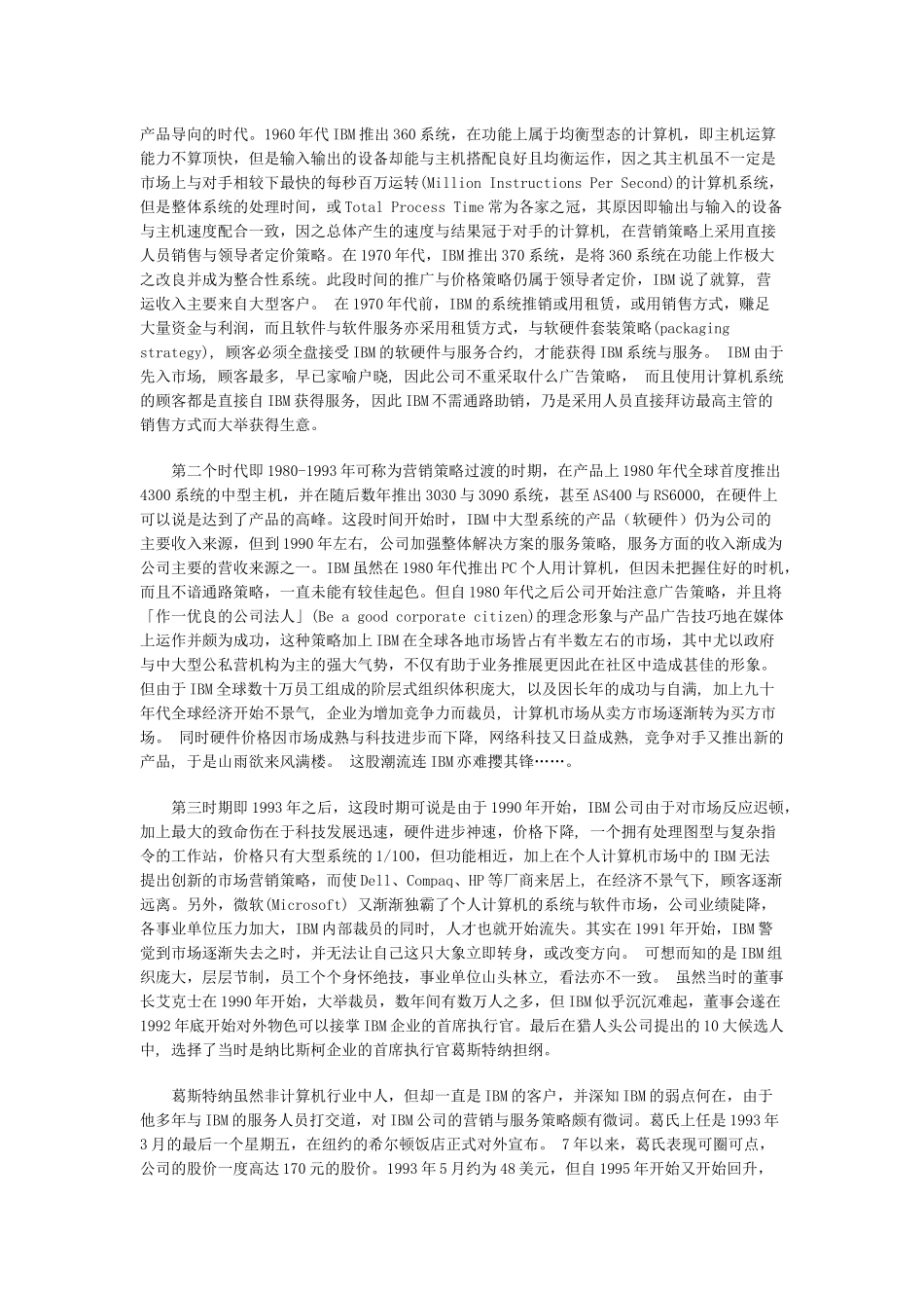 IBM营销策略纲要_第3页