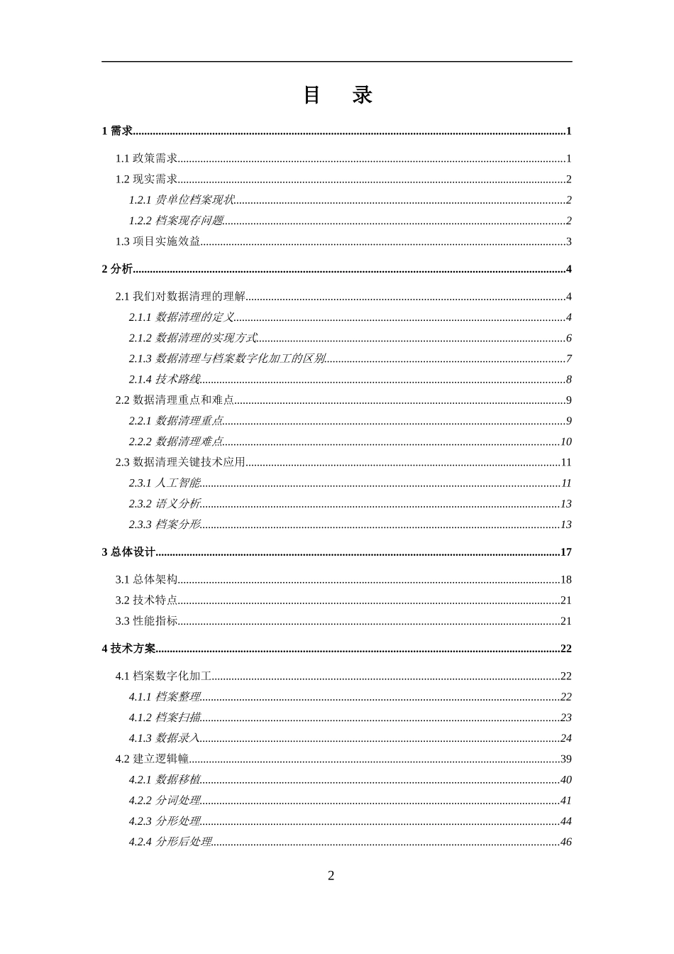 房产档案数字化清理方案_第2页