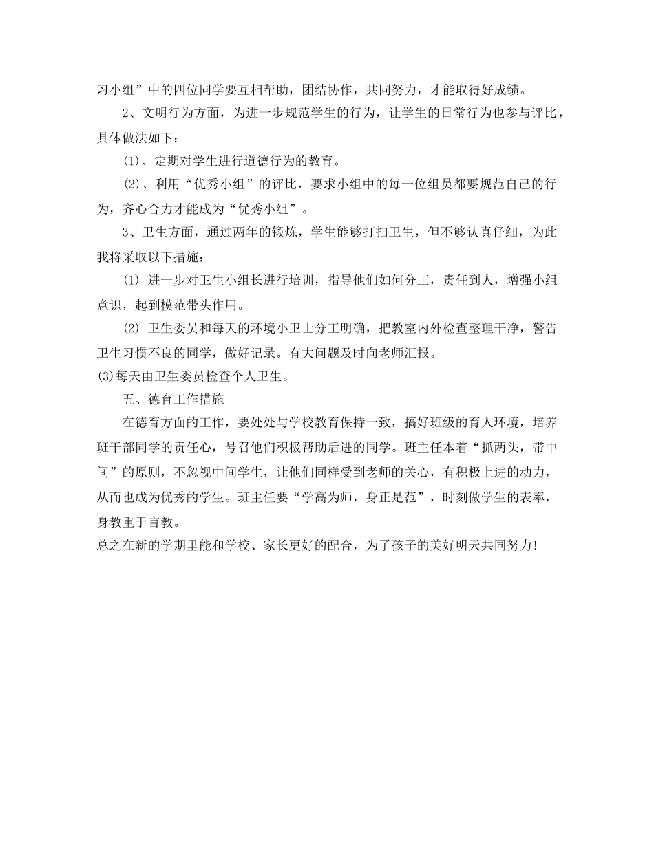 《安全管理文档》之班主任工作计划 _第2页