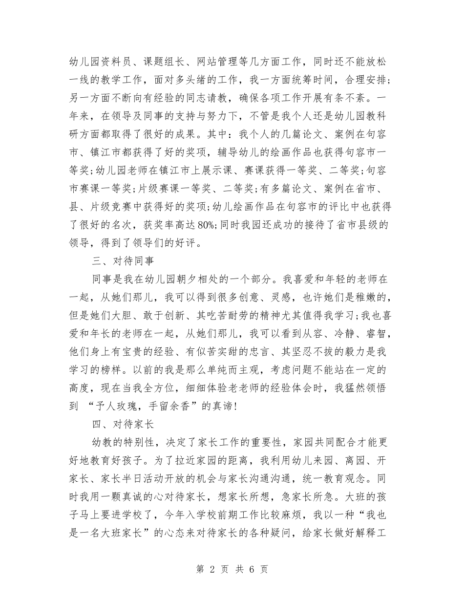 2024年4月幼儿园教师入党转正申请书与2024年4月幼儿园教师入党转正申请书1汇编_第2页