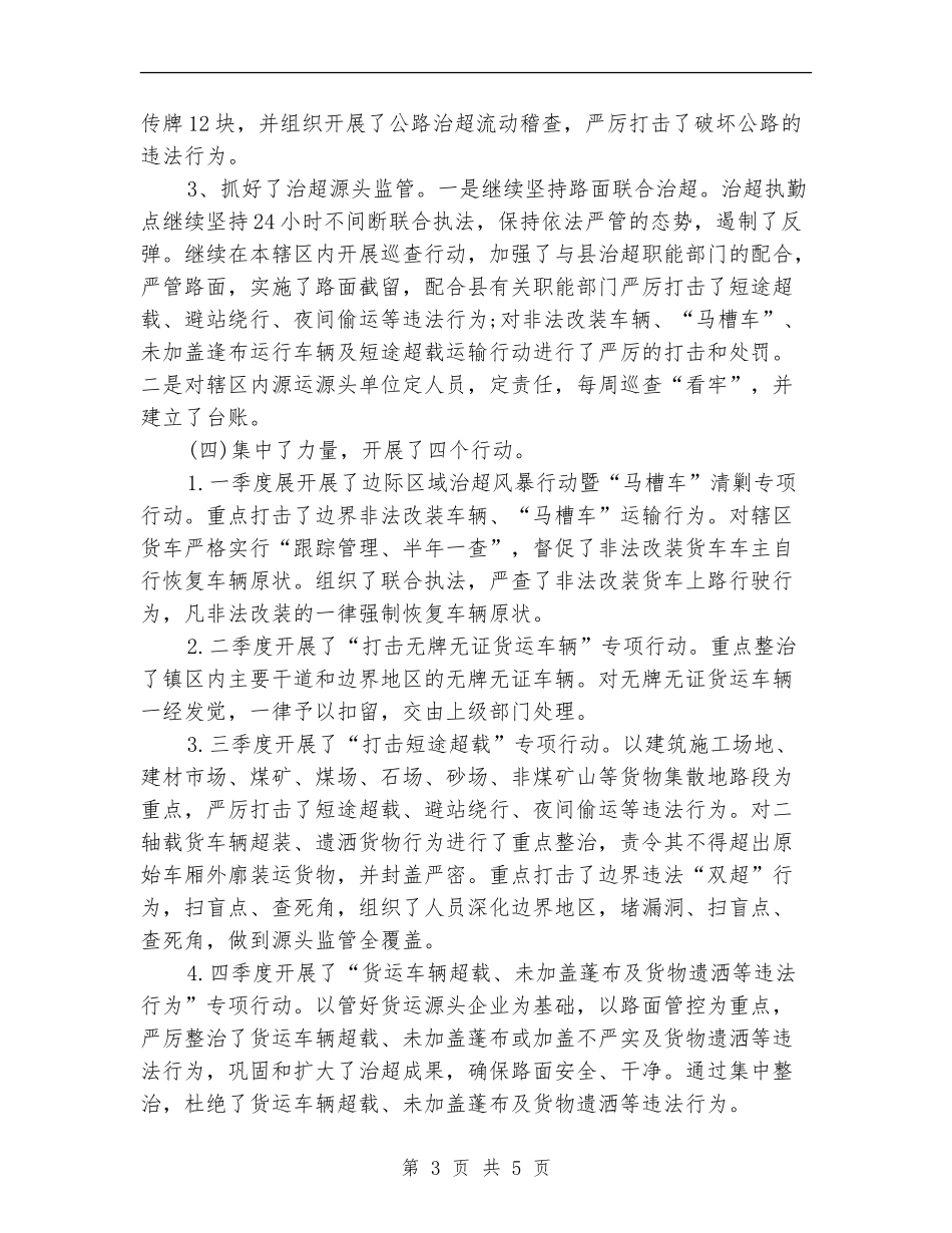 治超2024年终工作总结_第3页