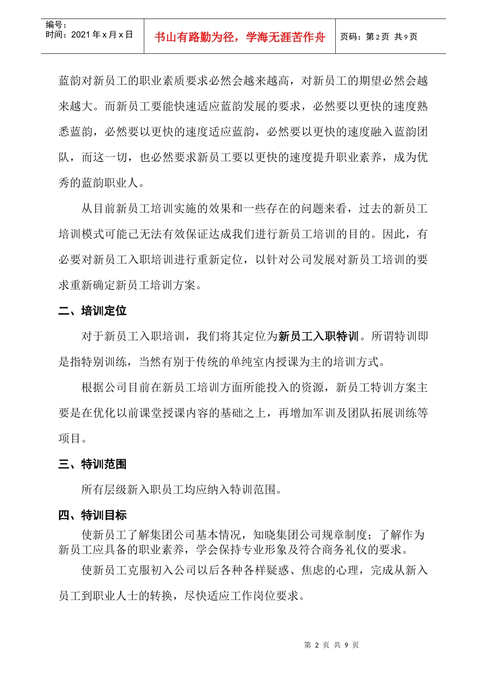 新员工入职特训方案_第2页