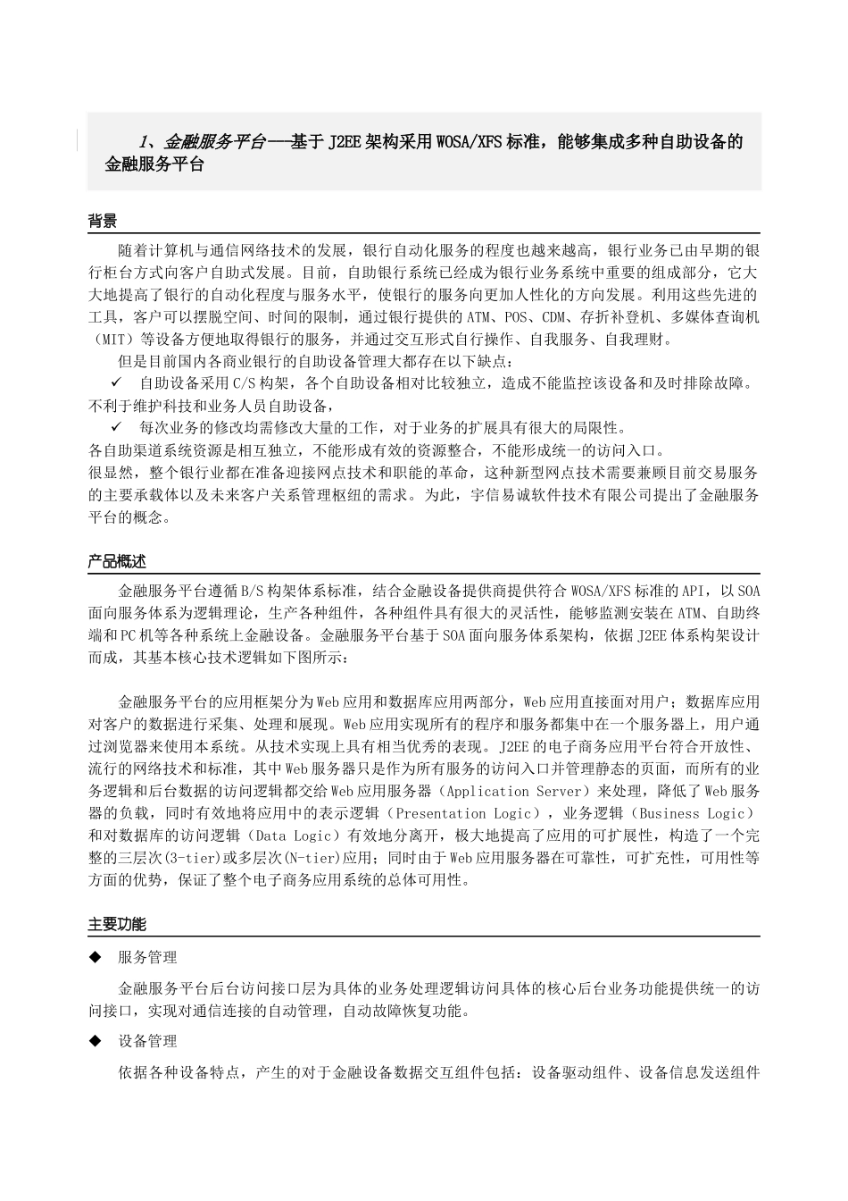 商业银行业务处理平台_第2页