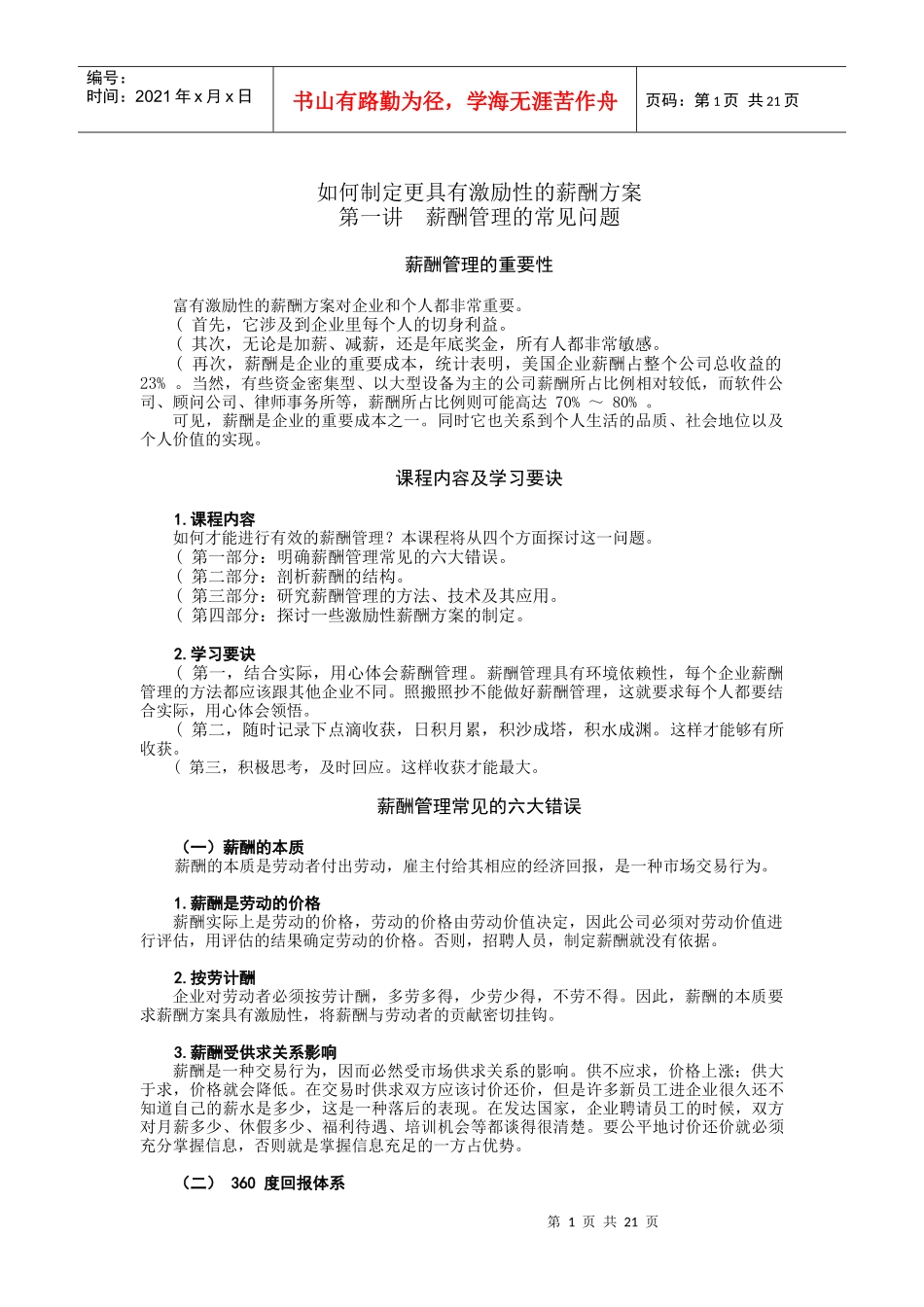 更具激励性的薪酬方案如何定_第1页
