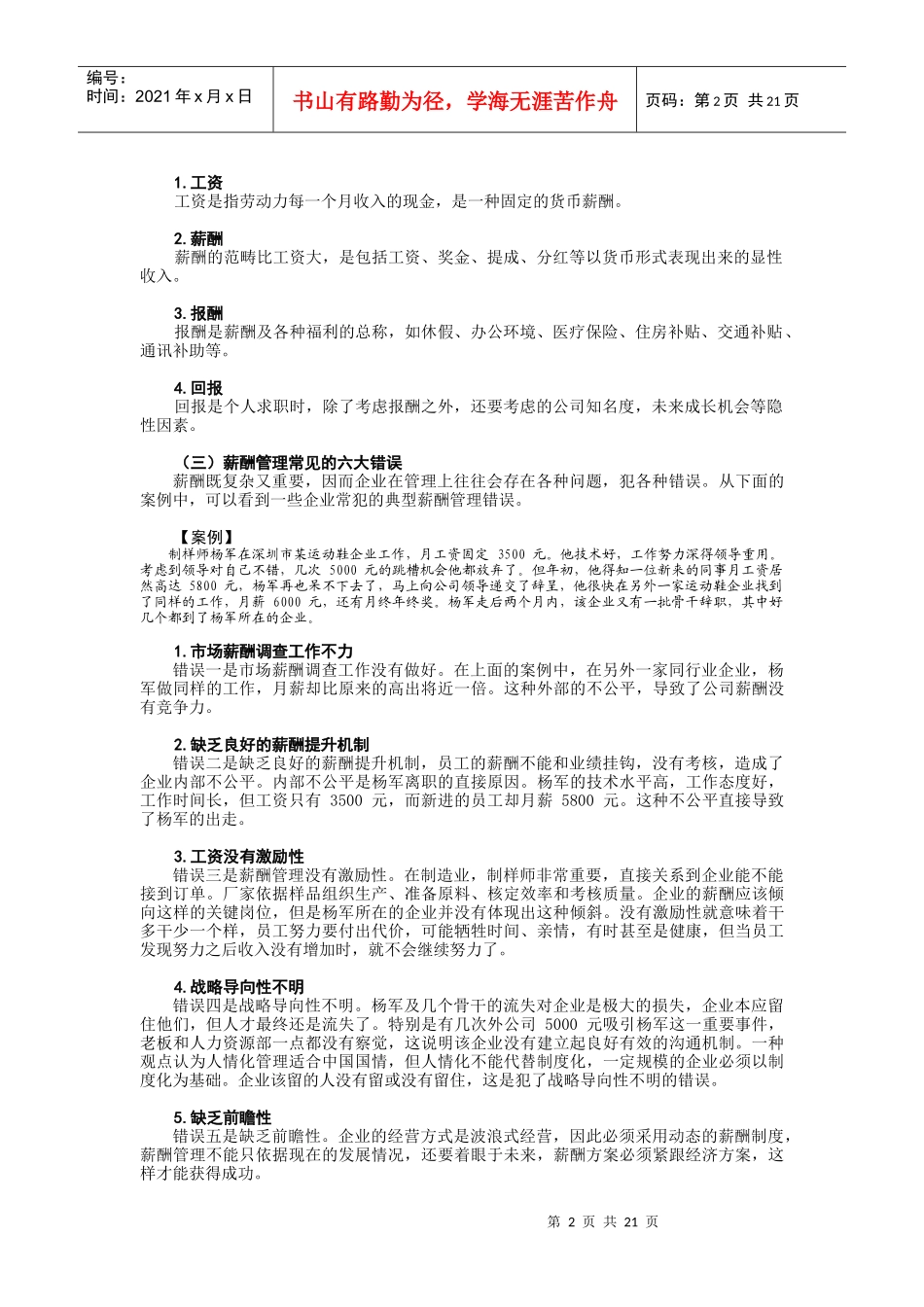 更具激励性的薪酬方案如何定_第2页