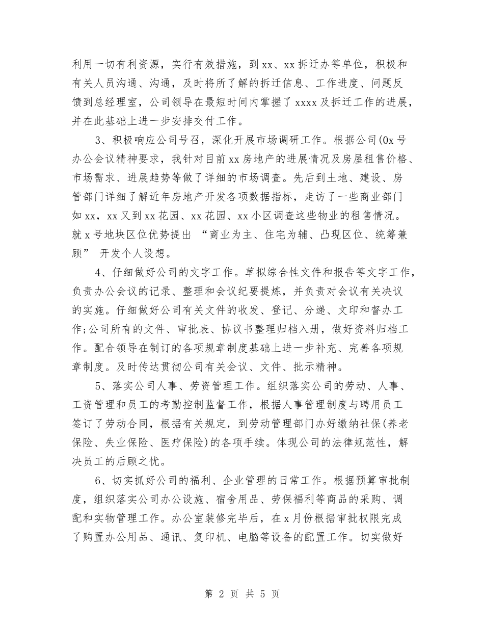 2024年办公室负责人年终总结与2024年办公室财务人员工作小结汇编_第2页