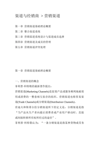 《渠道与经销商—营销渠道》（ 233页）