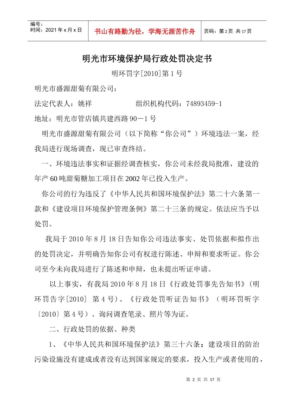环保局重大行政处罚决定备案报告_第2页