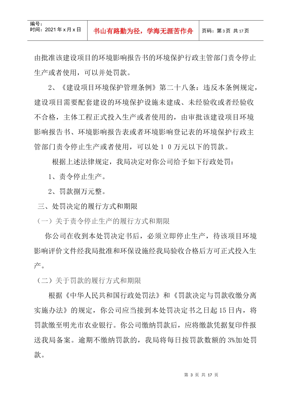 环保局重大行政处罚决定备案报告_第3页
