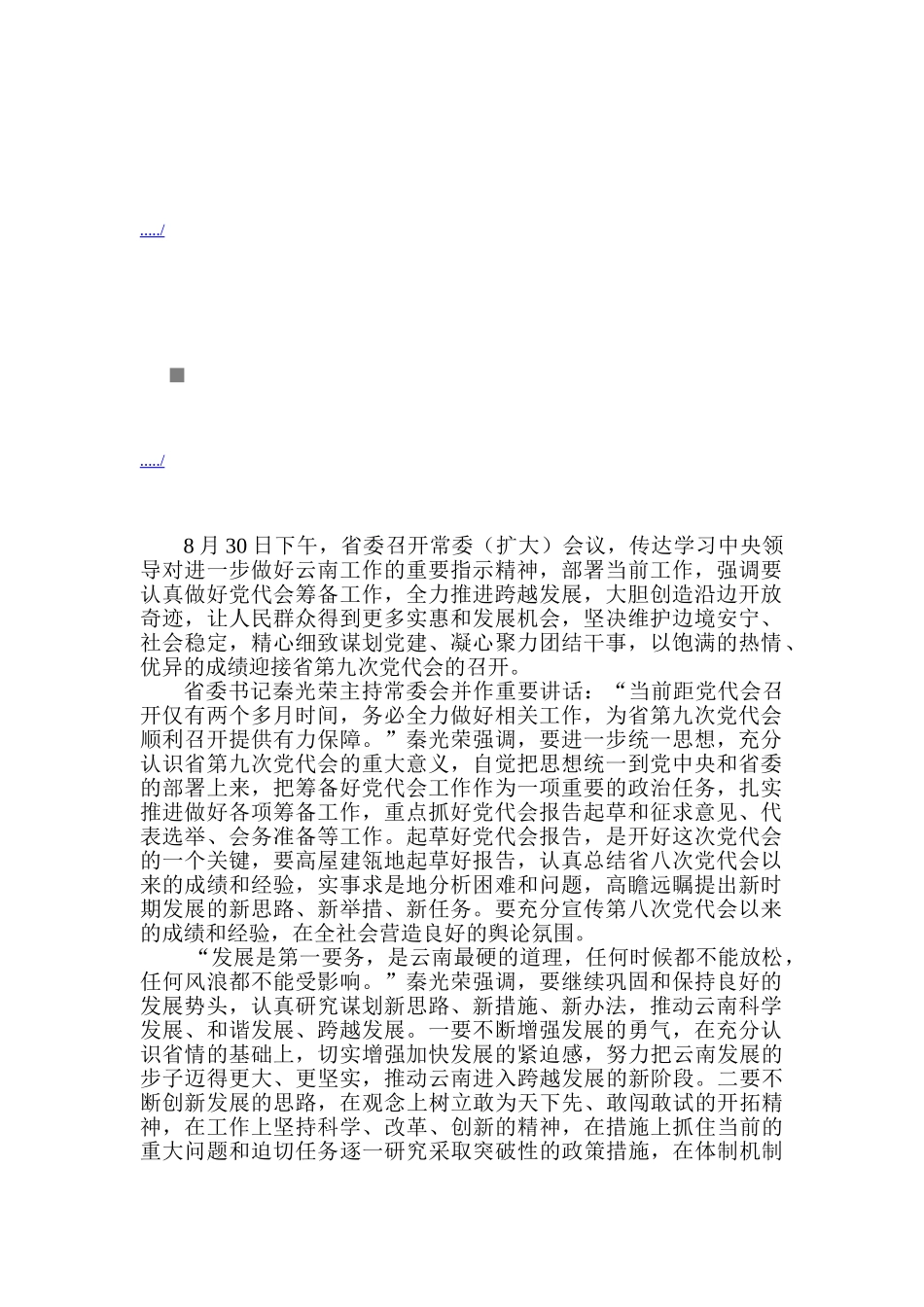 论云南省政府工作会议精神_第1页