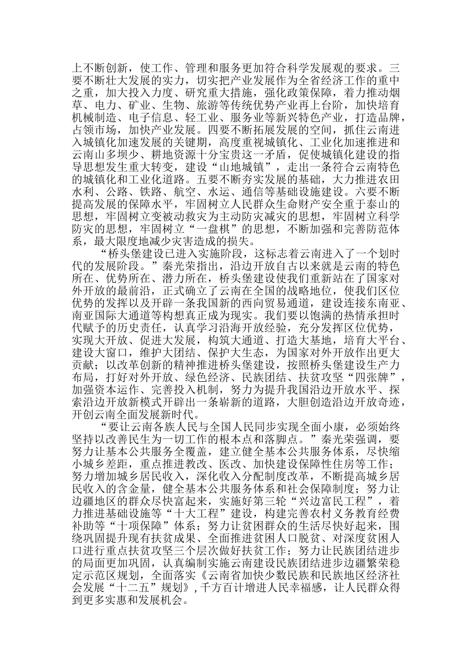 论云南省政府工作会议精神_第2页
